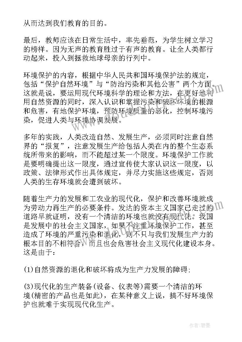 最新化学与环境心得体会(实用5篇)