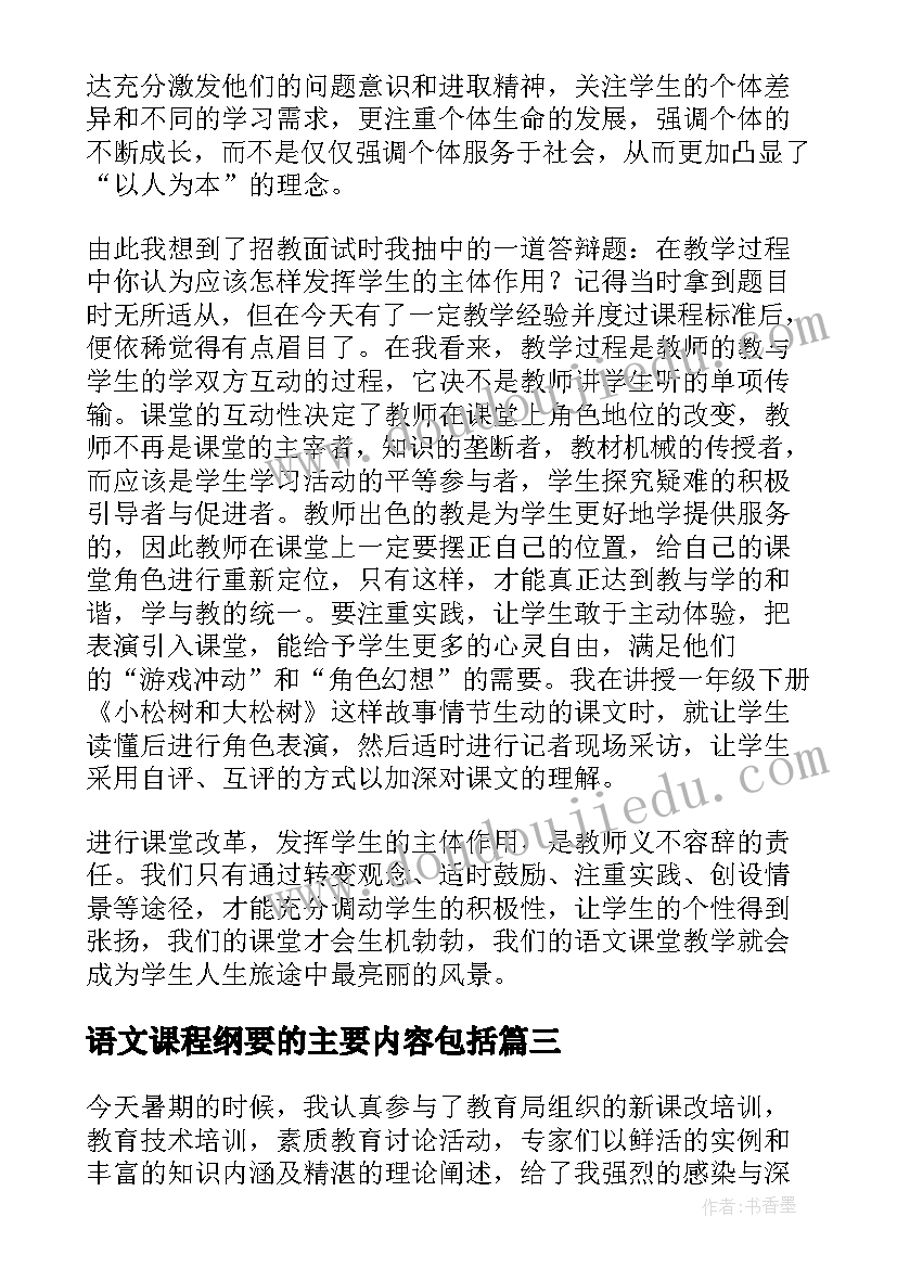 2023年语文课程纲要的主要内容包括 学习高中语文课程心得体会(通用9篇)