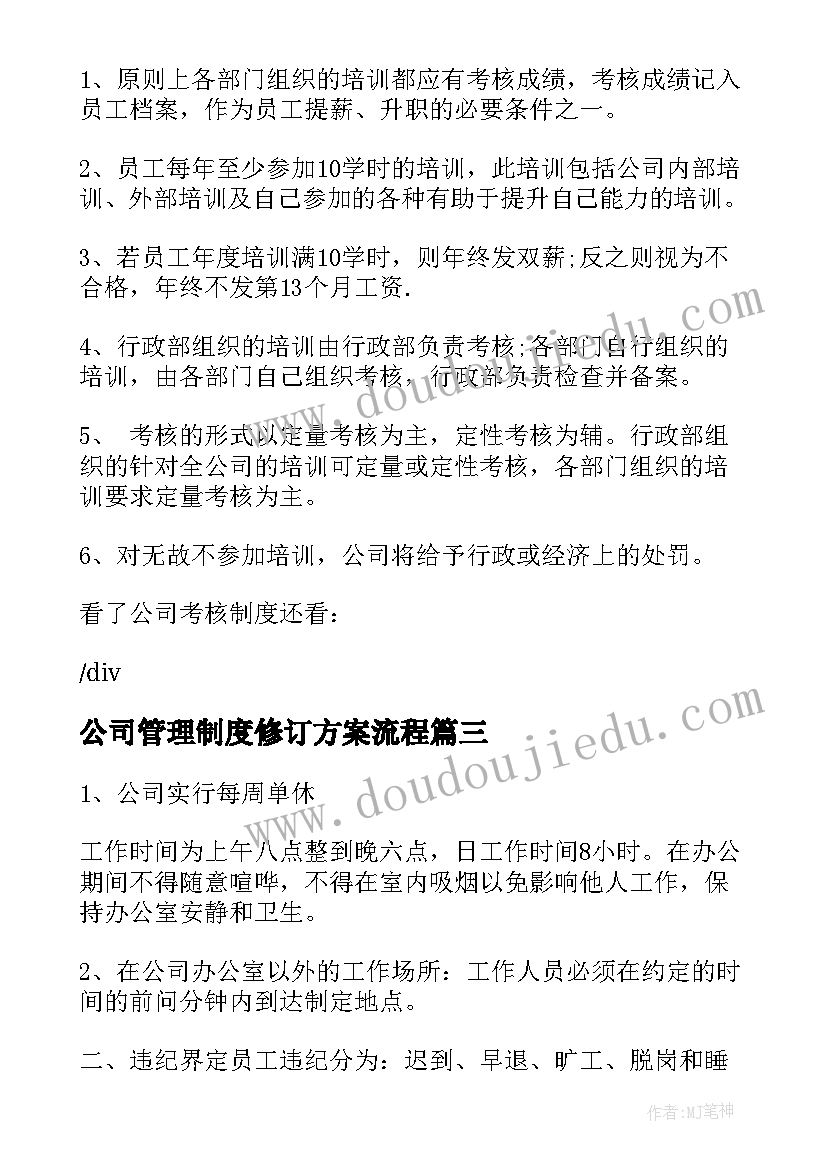 公司管理制度修订方案流程 公司绩效考核方案管理制度(精选5篇)