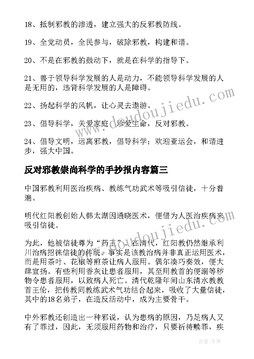 反对邪教崇尚科学的手抄报内容(精选5篇)