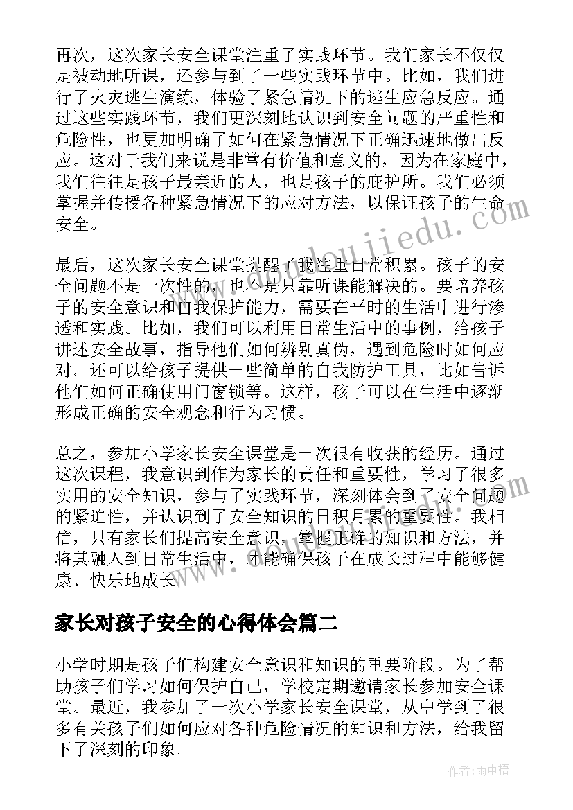 最新家长对孩子安全的心得体会(汇总10篇)