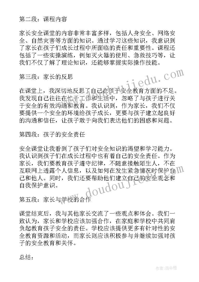 最新家长对孩子安全的心得体会(汇总10篇)