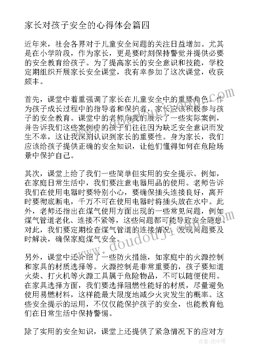 最新家长对孩子安全的心得体会(汇总10篇)