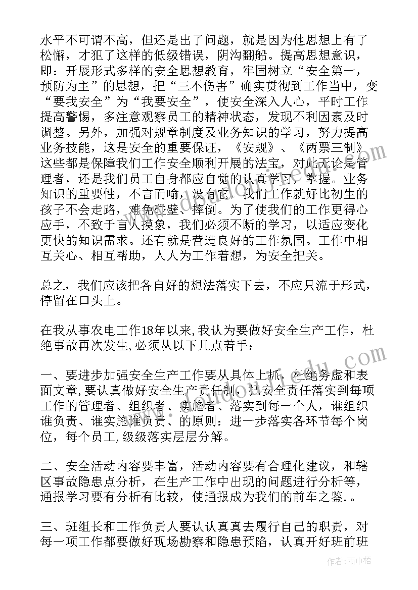 2023年电厂高处坠落事故心得(大全8篇)