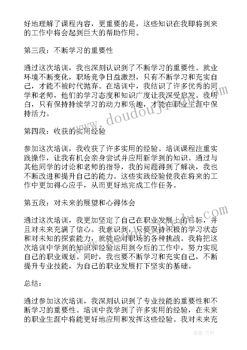 最新安全培训心得体会(通用10篇)