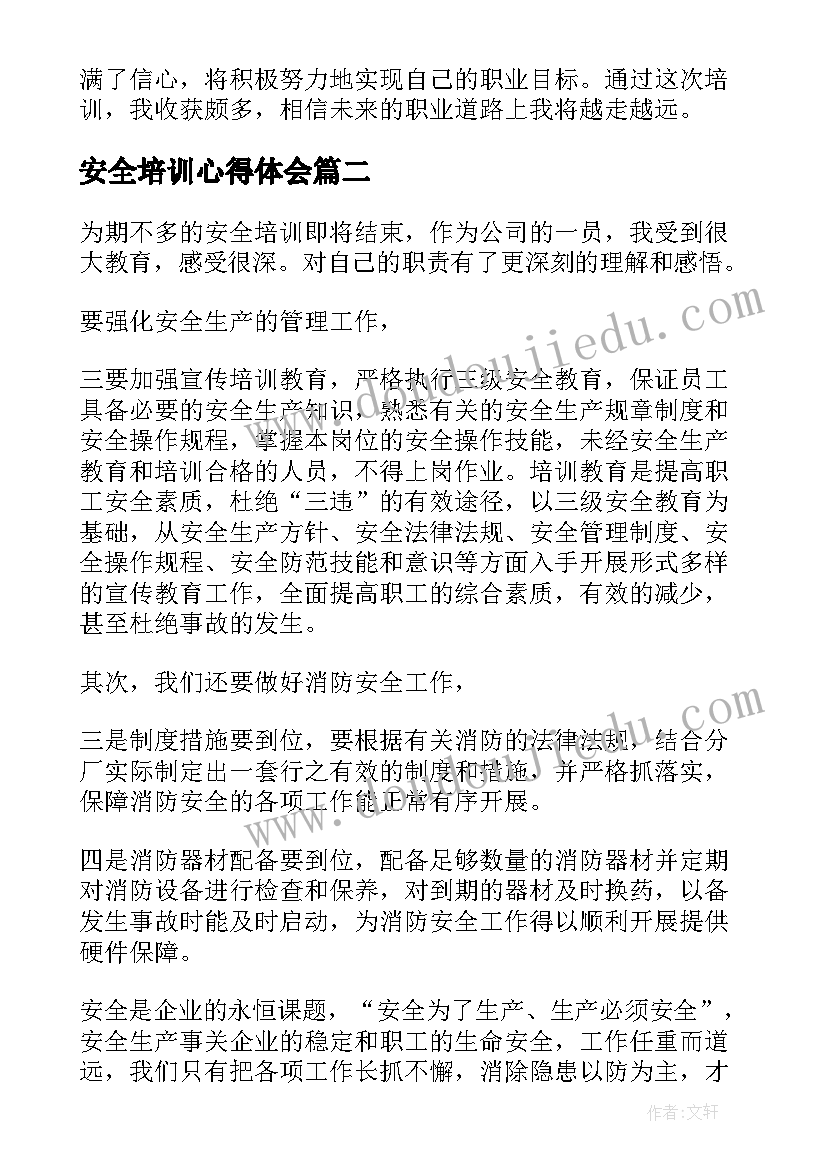 最新安全培训心得体会(通用10篇)