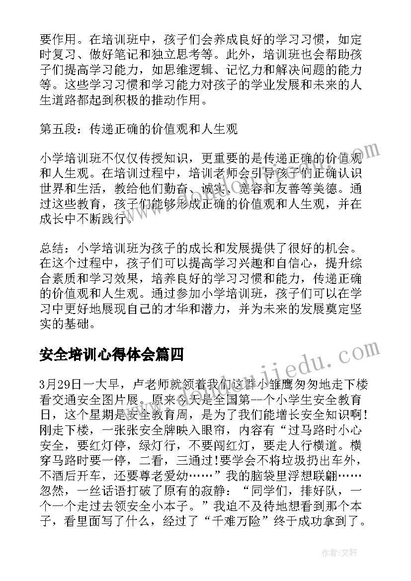 最新安全培训心得体会(通用10篇)