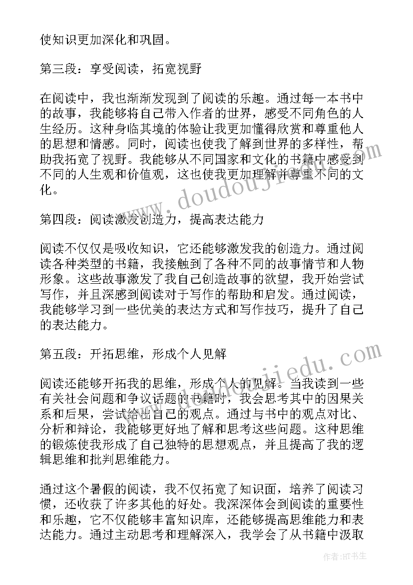 2023年暑假实践个人心得体会 暑假阅读心得体会(大全5篇)