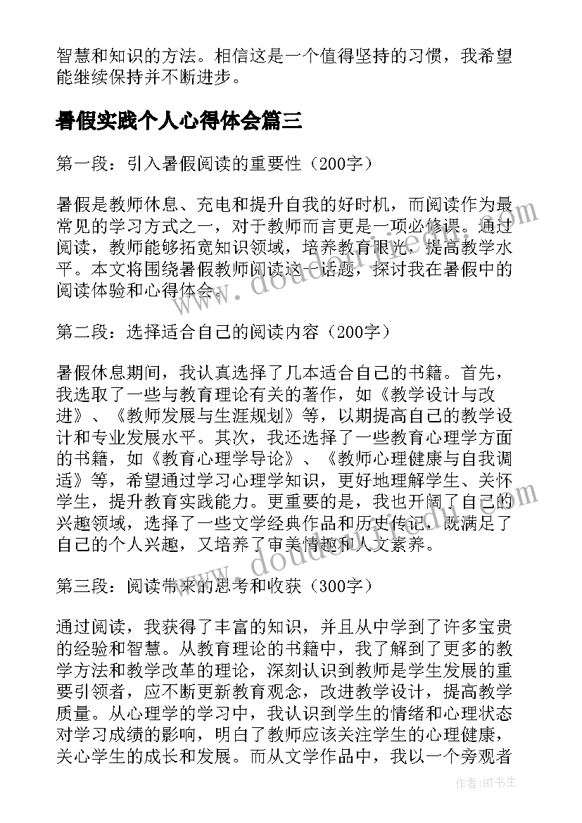 2023年暑假实践个人心得体会 暑假阅读心得体会(大全5篇)