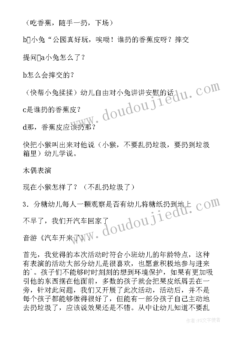 最新小班育语言教案踏春教案反思与反思 小班语言教案及反思(大全6篇)