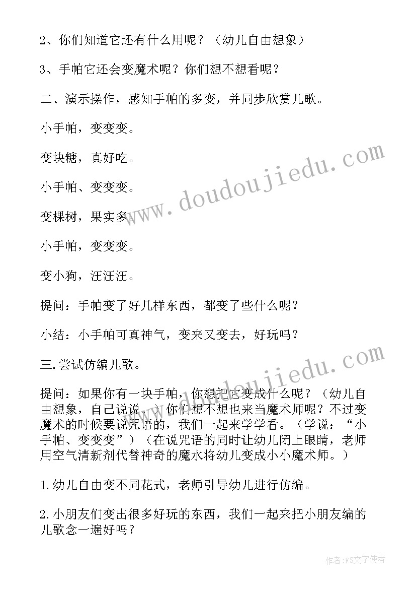 最新小班育语言教案踏春教案反思与反思 小班语言教案及反思(大全6篇)