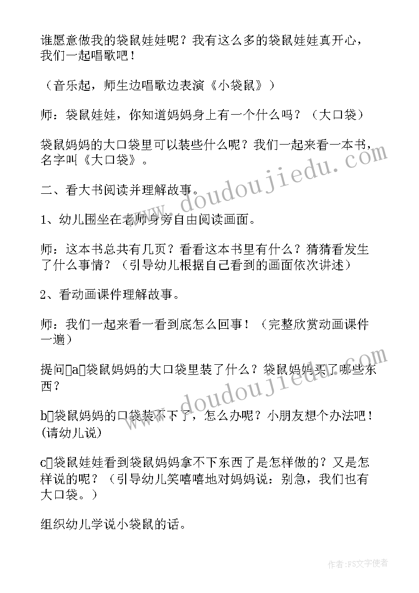 最新小班育语言教案踏春教案反思与反思 小班语言教案及反思(大全6篇)