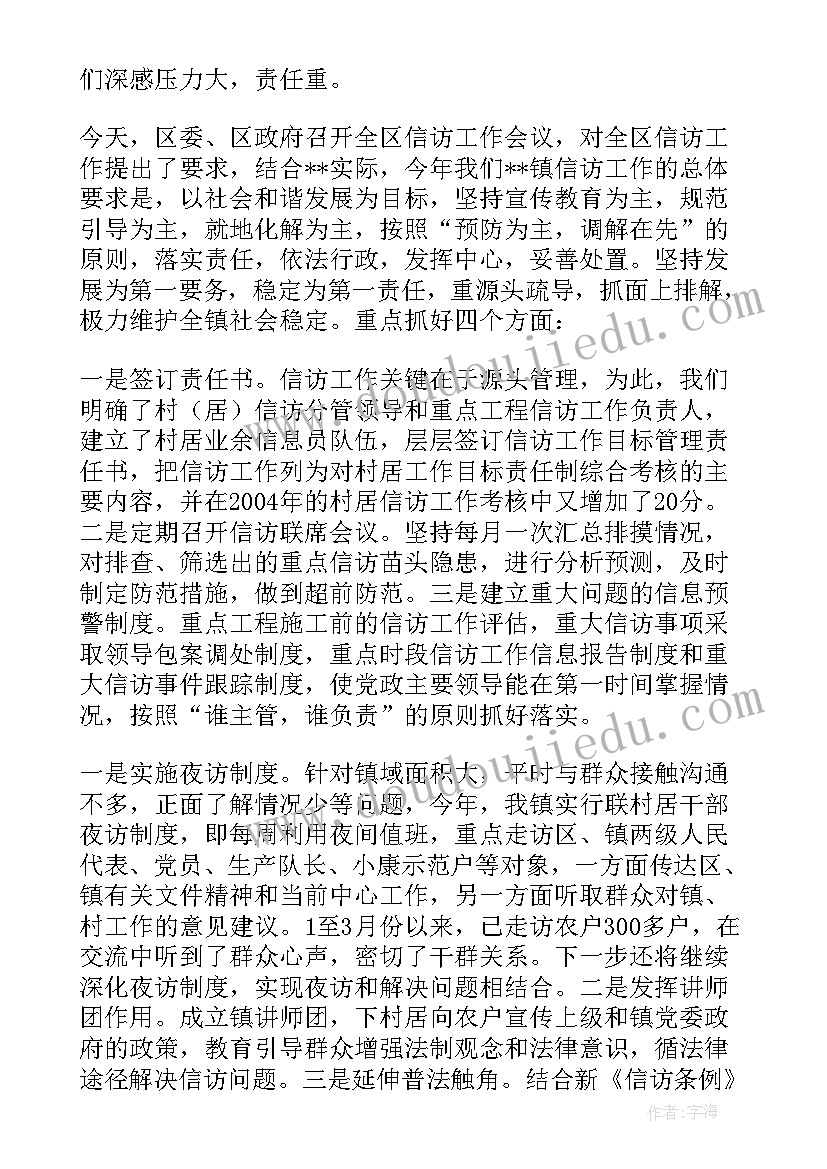 乡镇党建工作座谈会发言材料(精选6篇)