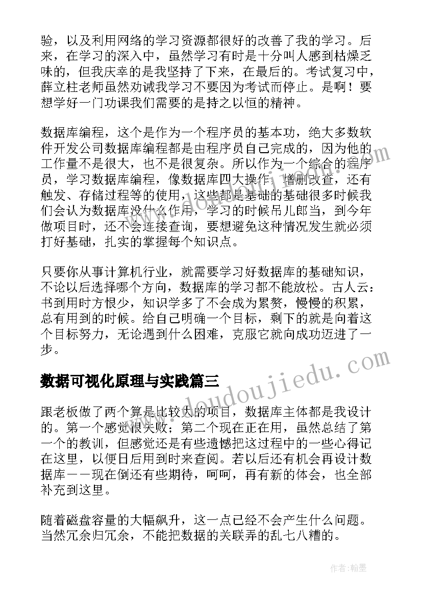 数据可视化原理与实践 数据规范化学习心得体会(模板5篇)