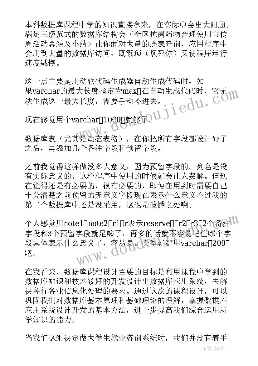 数据可视化原理与实践 数据规范化学习心得体会(模板5篇)