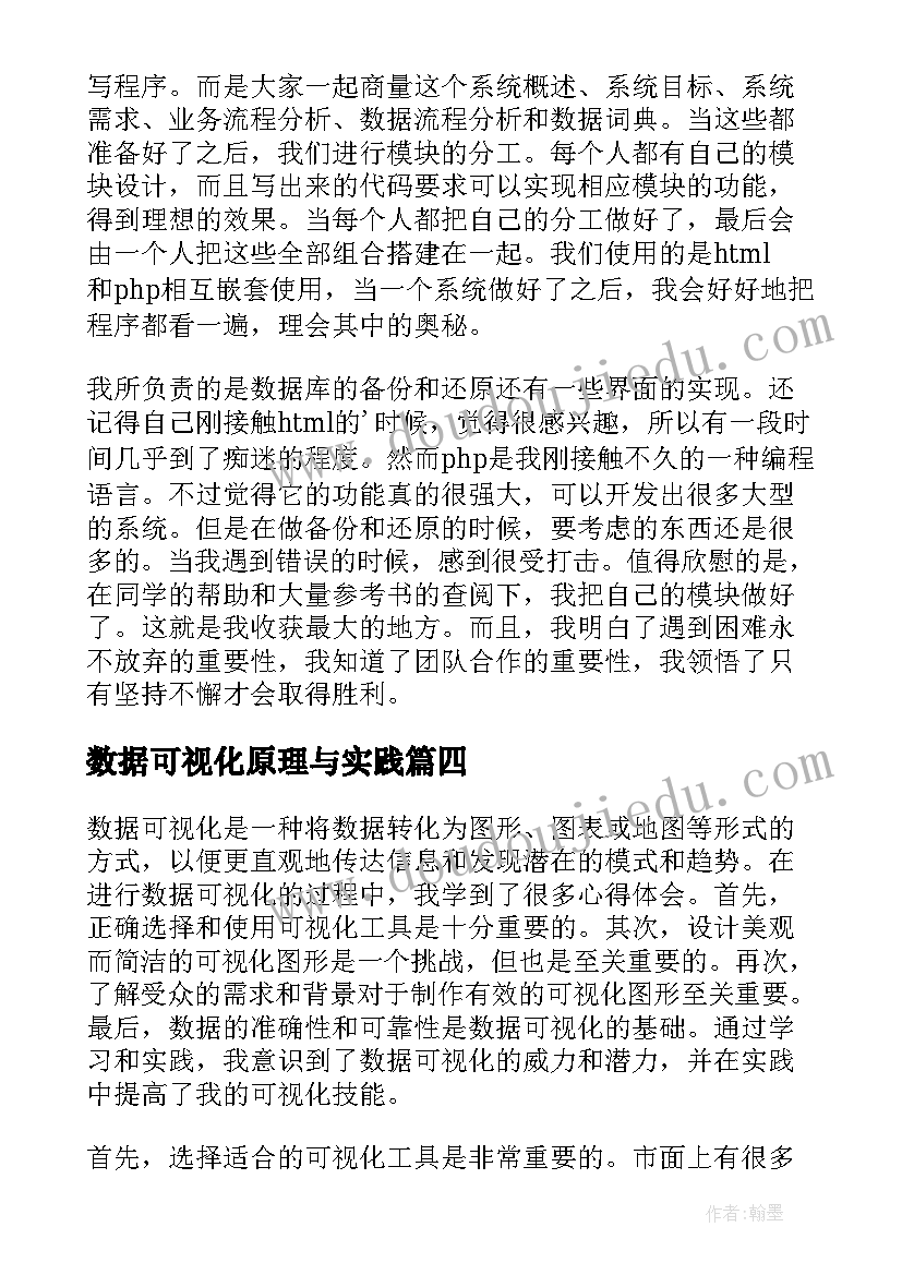 数据可视化原理与实践 数据规范化学习心得体会(模板5篇)