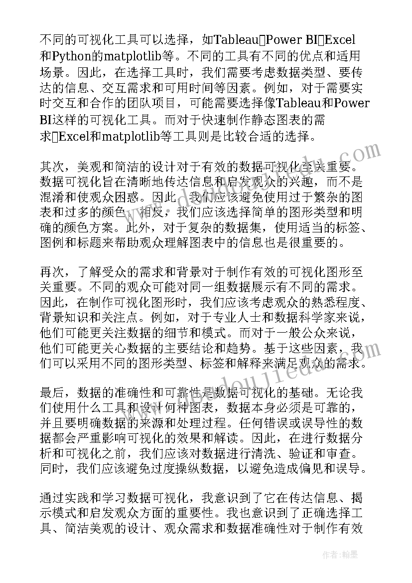 数据可视化原理与实践 数据规范化学习心得体会(模板5篇)