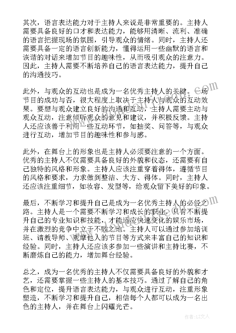 2023年观摩活动主持词 学习主持人心得体会(汇总10篇)