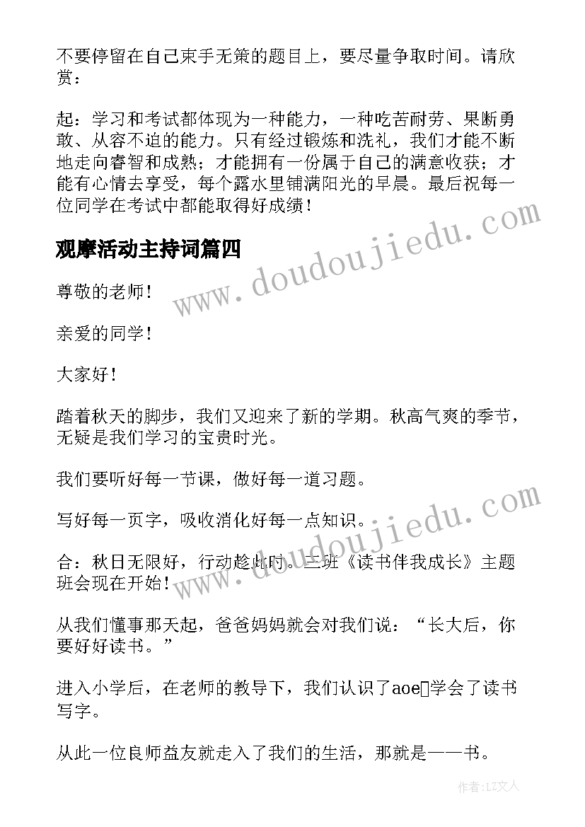 2023年观摩活动主持词 学习主持人心得体会(汇总10篇)