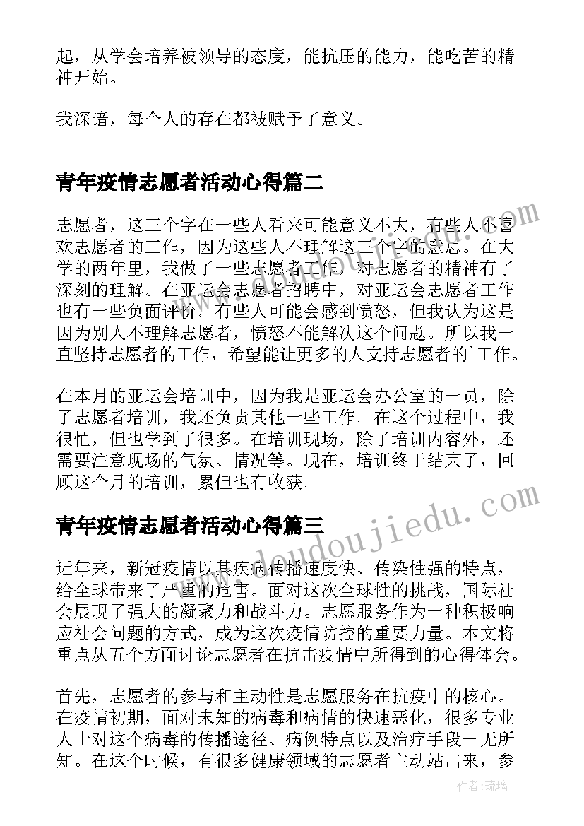 2023年青年疫情志愿者活动心得(优质7篇)