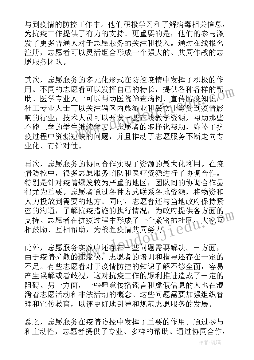 2023年青年疫情志愿者活动心得(优质7篇)