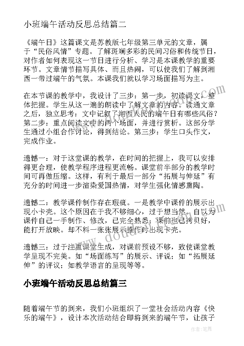 最新小班端午活动反思总结 小班幼儿了解端午习俗活动反思(优质5篇)