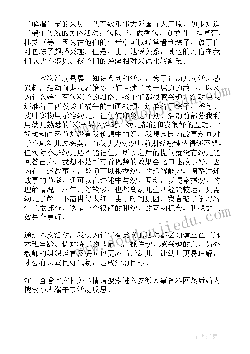 最新小班端午活动反思总结 小班幼儿了解端午习俗活动反思(优质5篇)