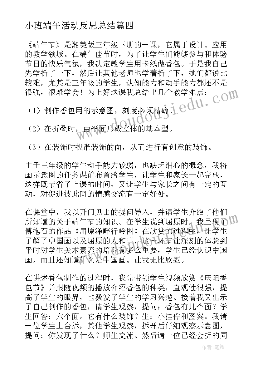 最新小班端午活动反思总结 小班幼儿了解端午习俗活动反思(优质5篇)