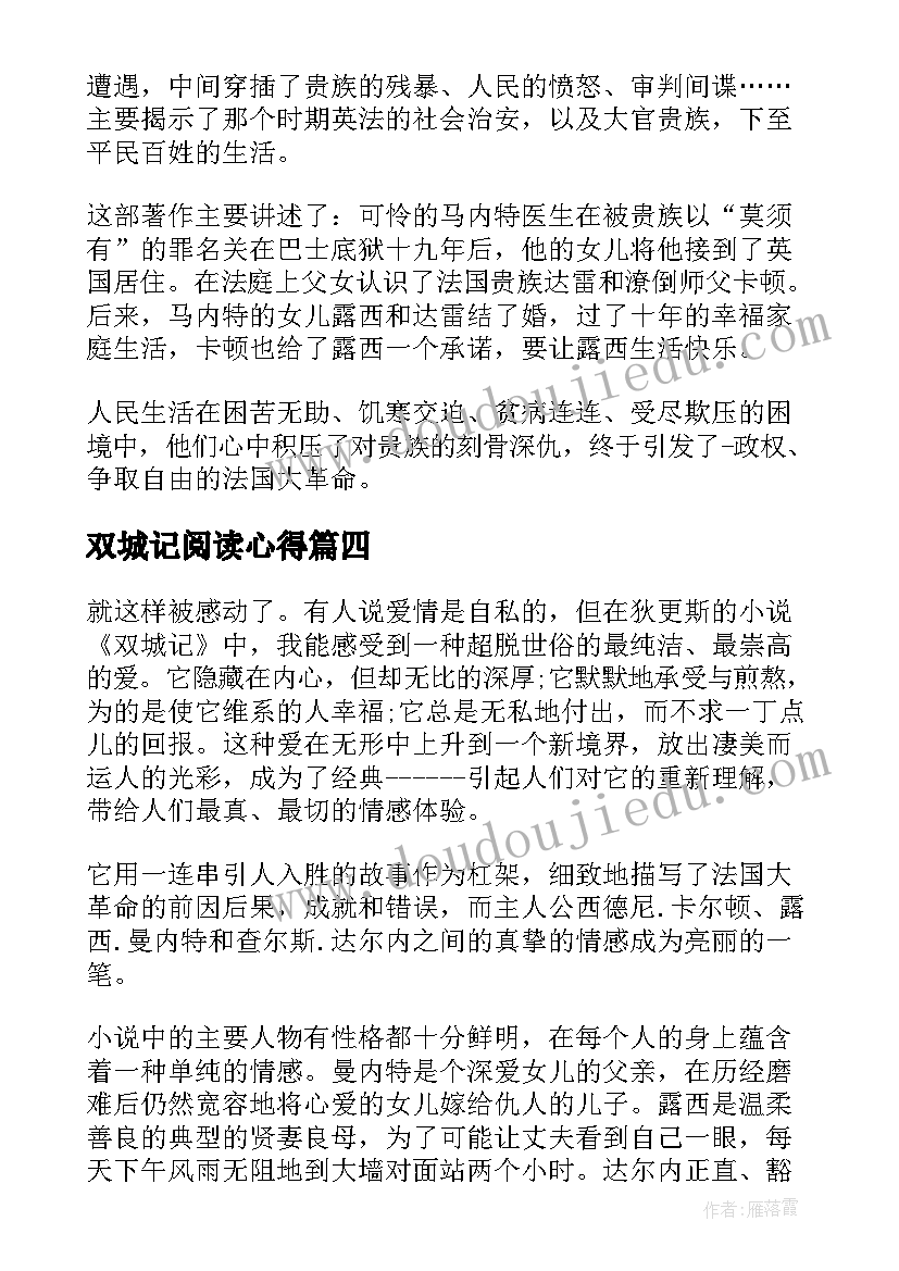 2023年双城记阅读心得 幼儿园寒假读书班心得体会(通用9篇)