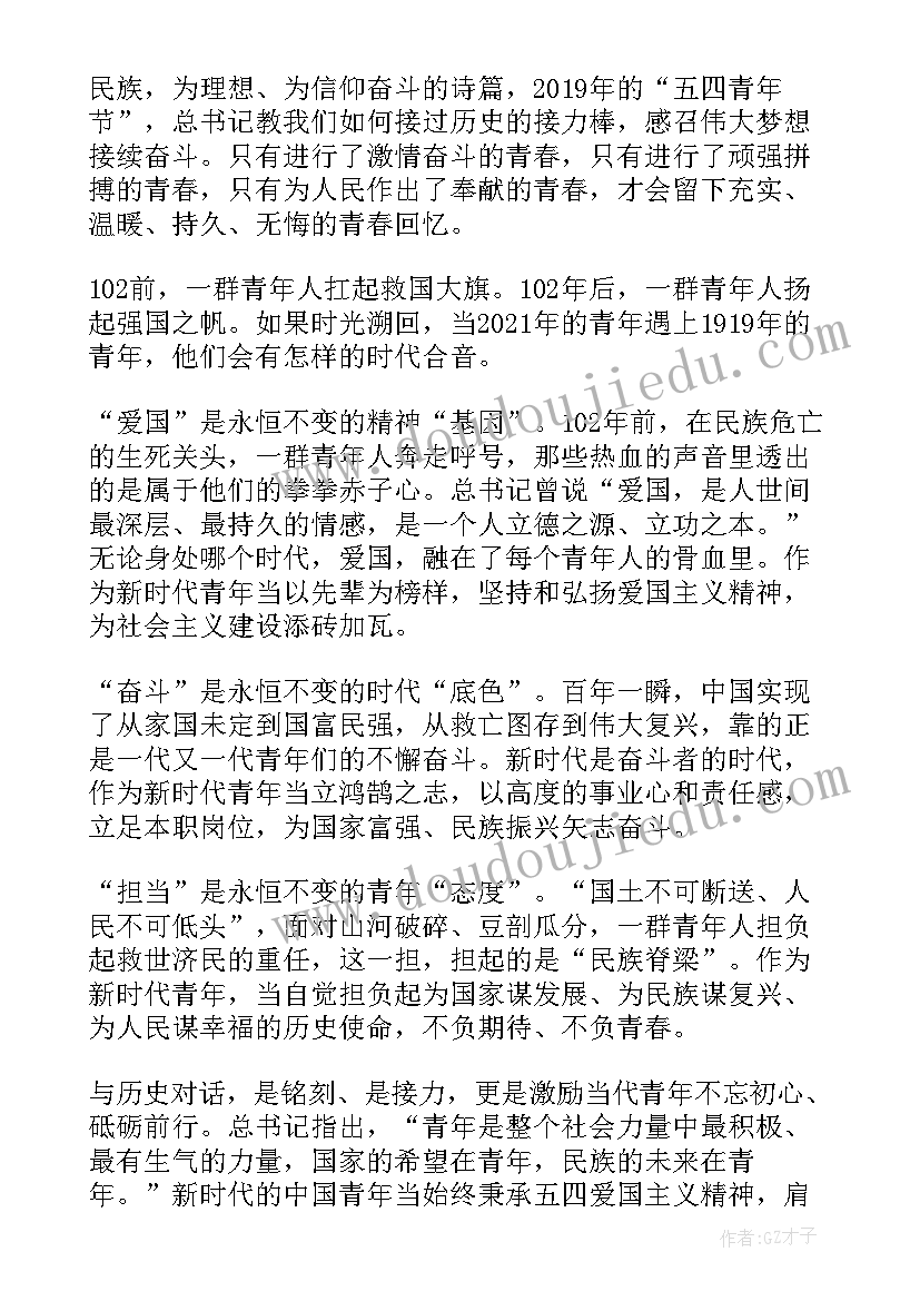 五四精神的心得体会 五四精神感悟心得体会(实用9篇)