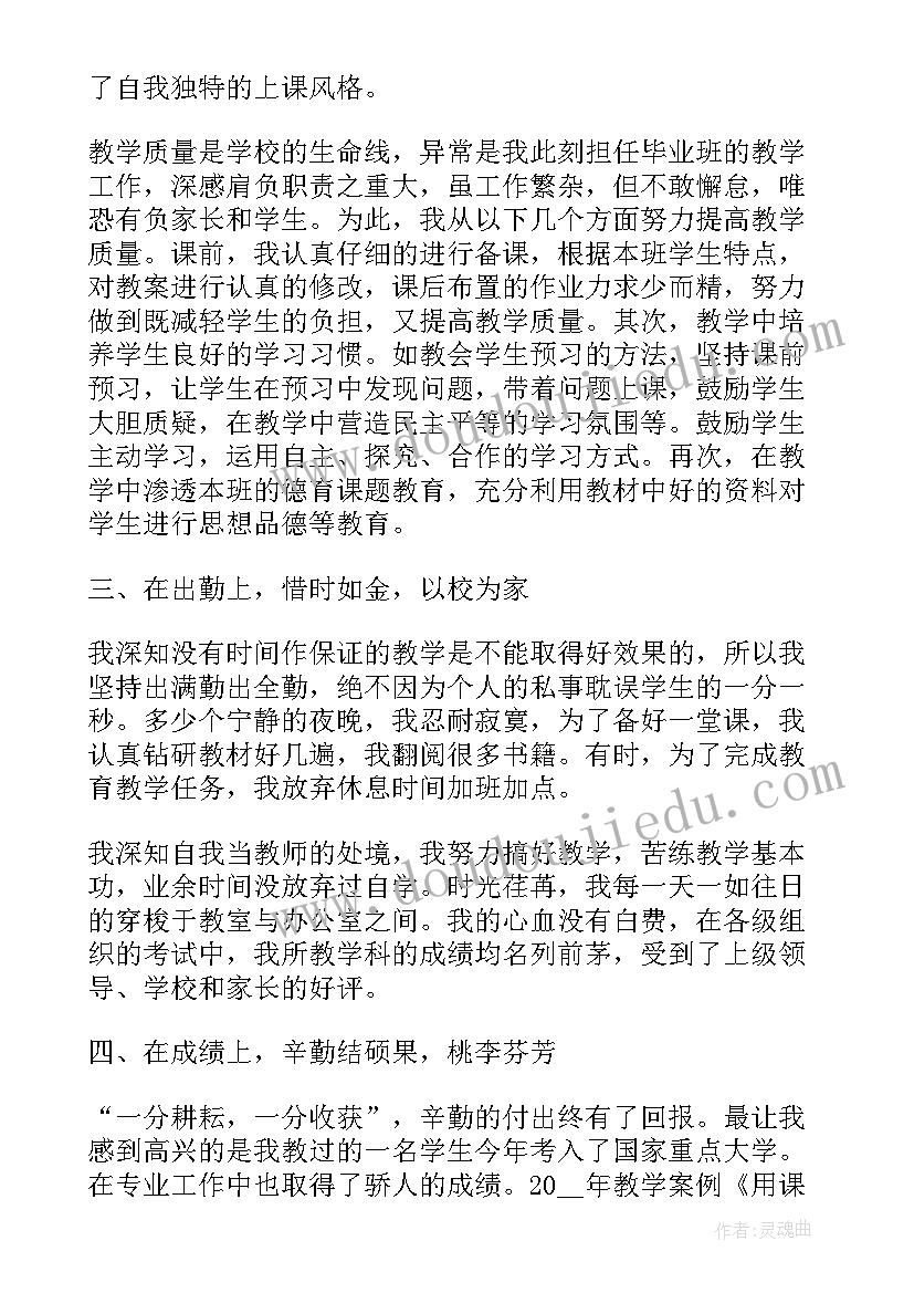 初中教师教学工作总结个人 教师教学工作述职报告(优秀6篇)