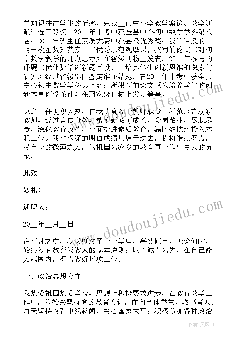 初中教师教学工作总结个人 教师教学工作述职报告(优秀6篇)