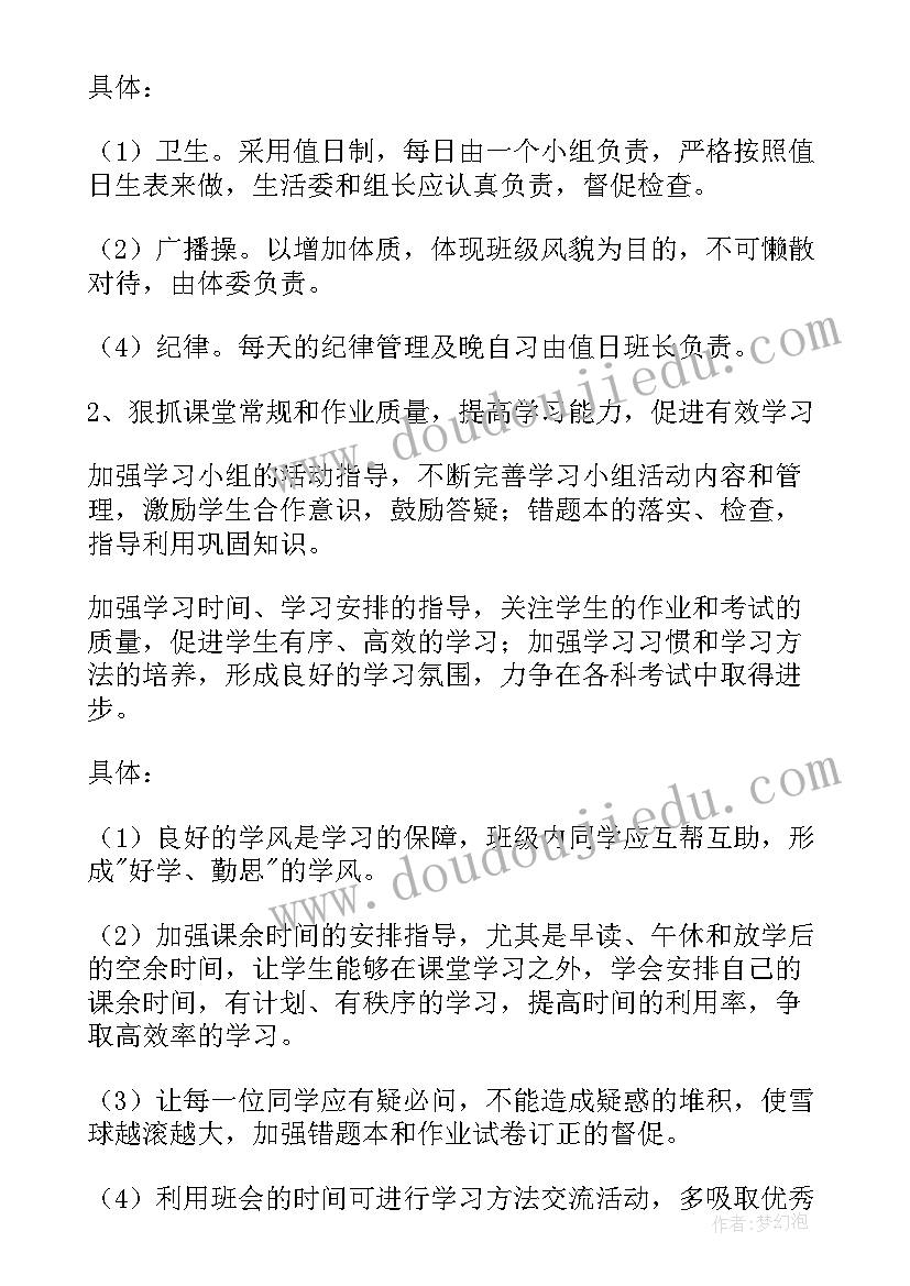 最新教师班级学期工作计划 学校班级工作计划(实用5篇)