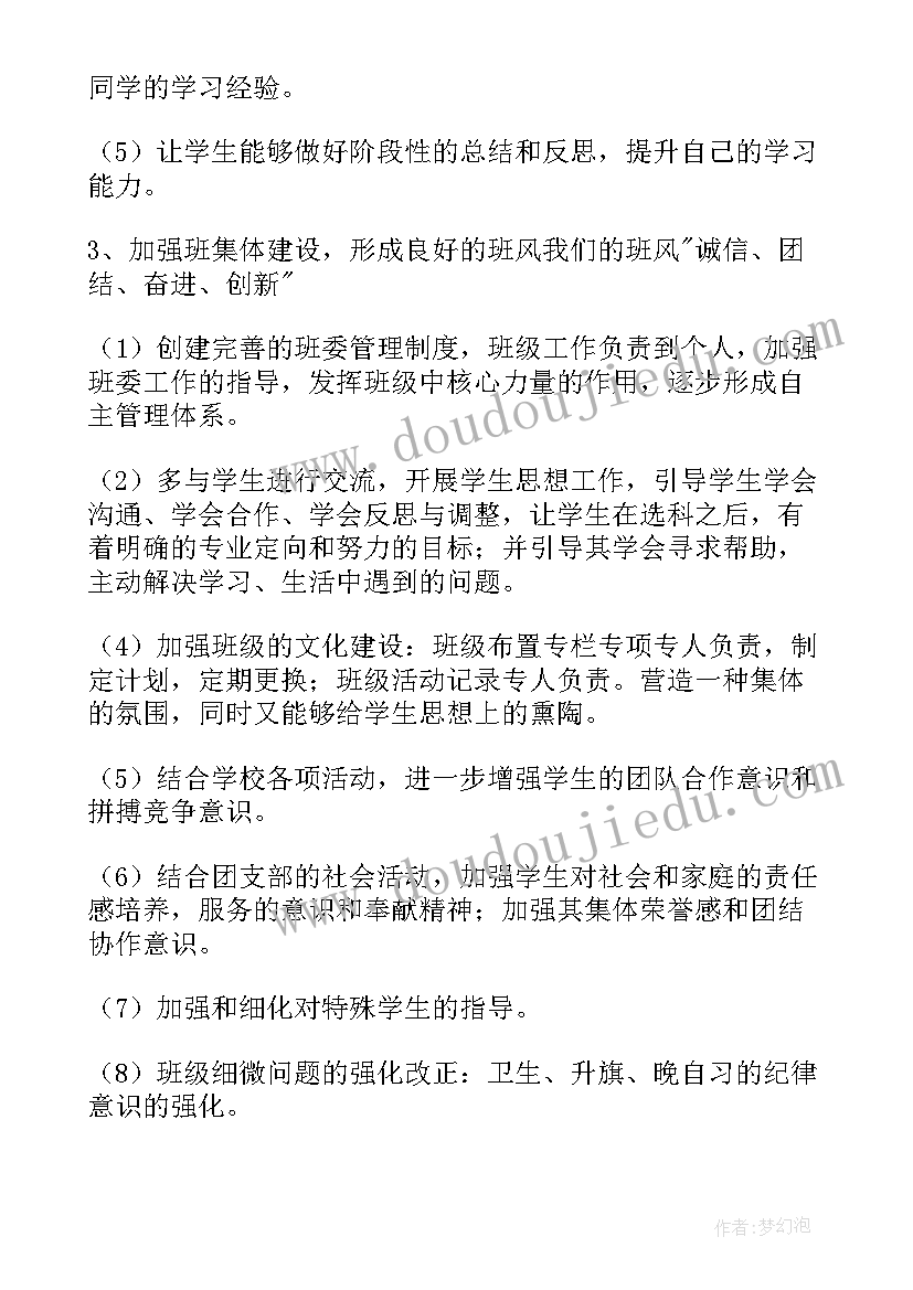 最新教师班级学期工作计划 学校班级工作计划(实用5篇)