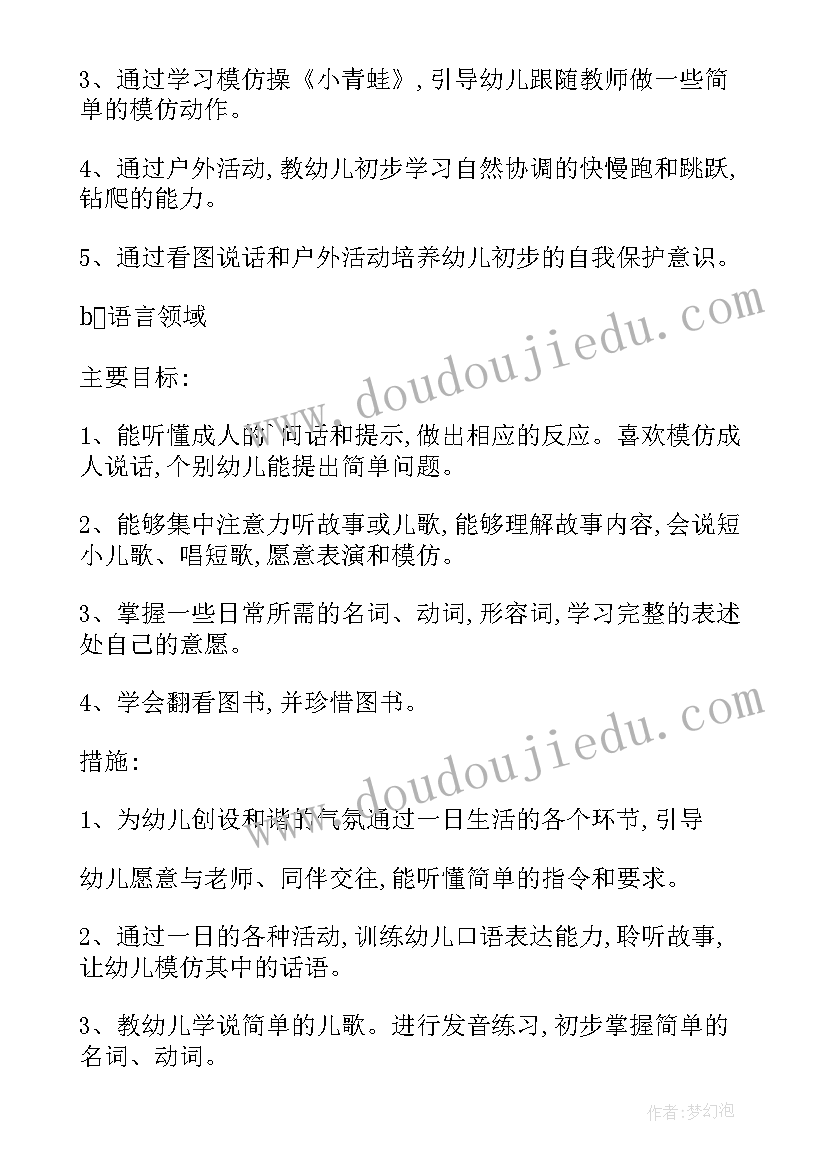 最新教师班级学期工作计划 学校班级工作计划(实用5篇)