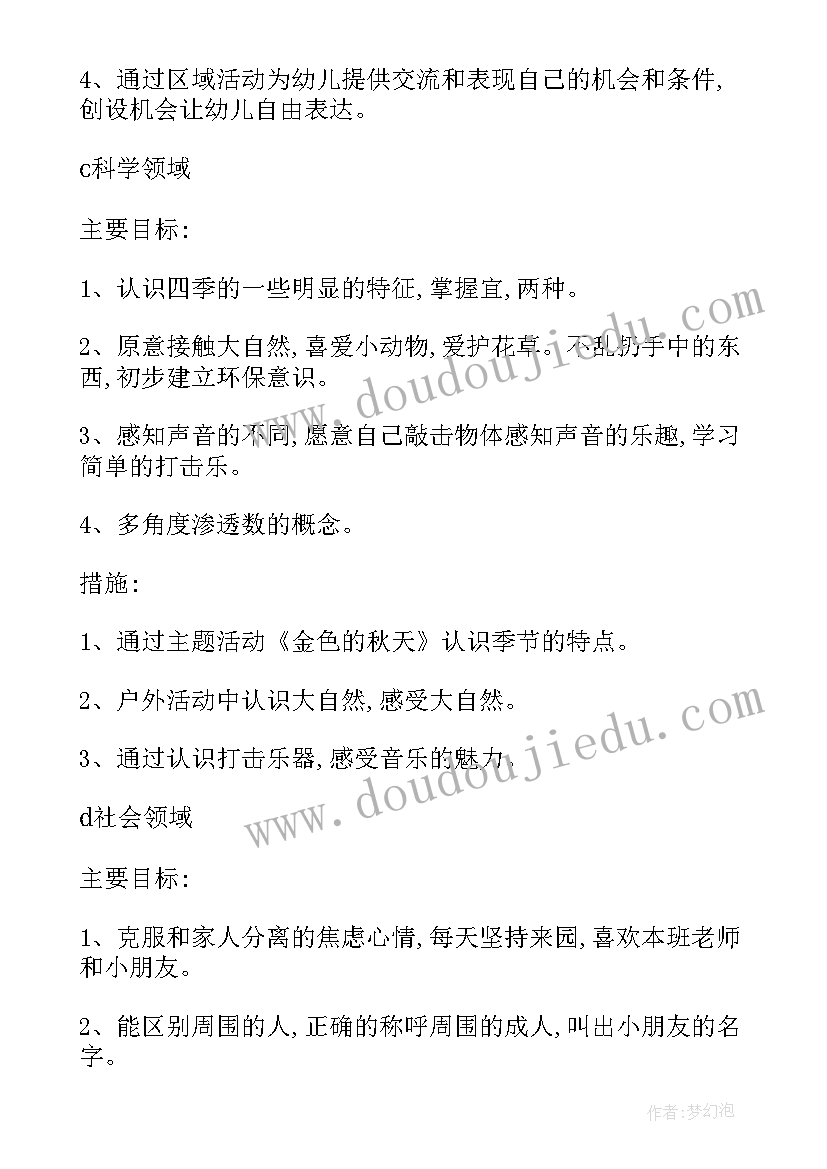 最新教师班级学期工作计划 学校班级工作计划(实用5篇)