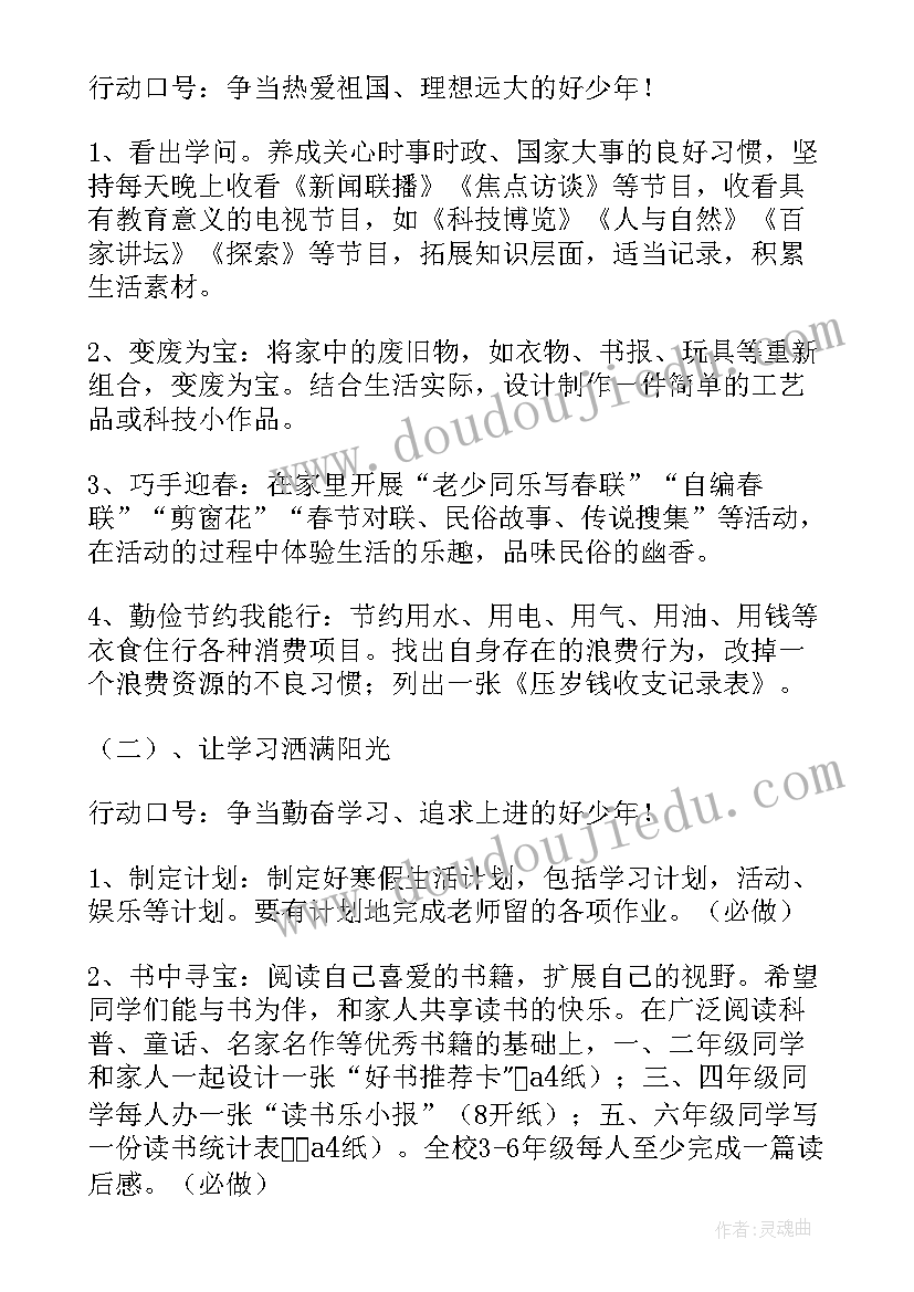 小学第二课堂活动策划方案(模板7篇)