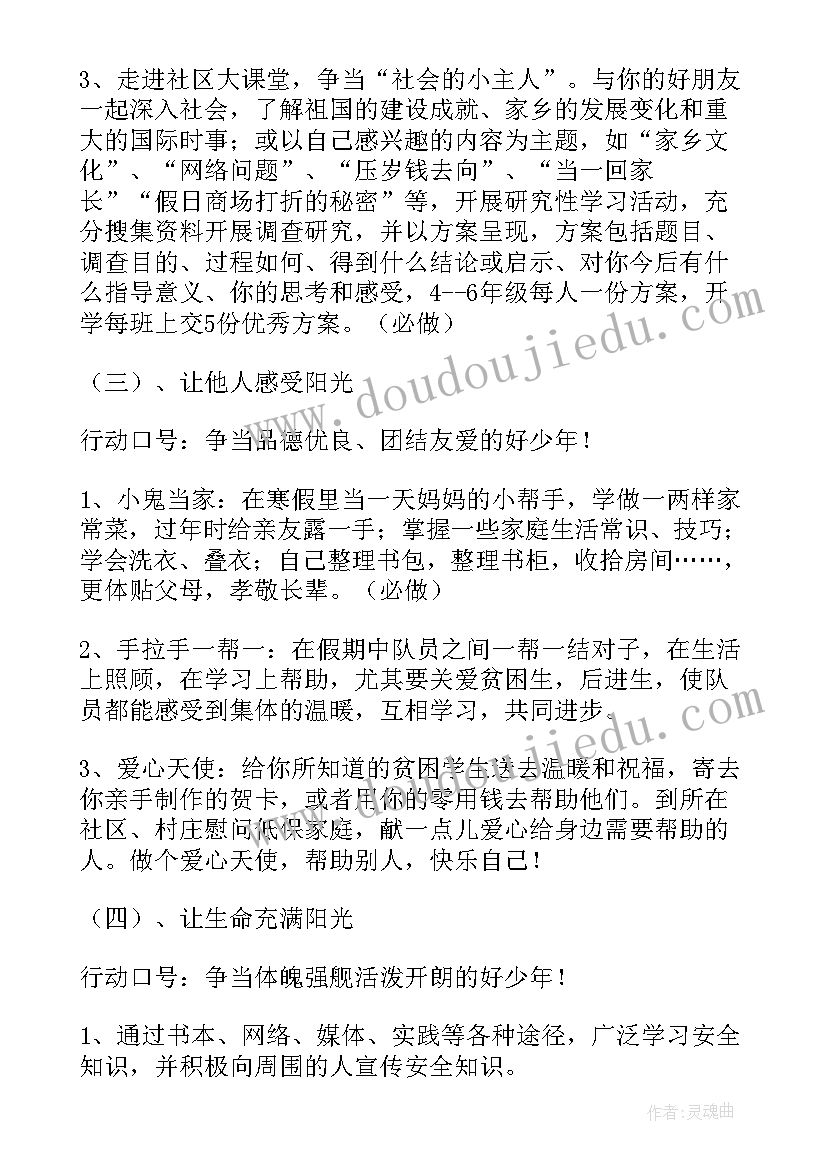 小学第二课堂活动策划方案(模板7篇)