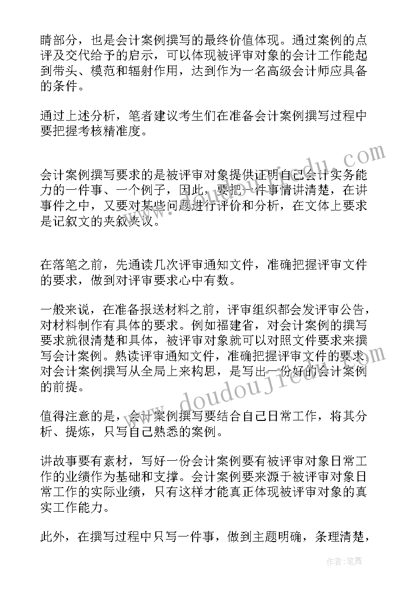 教子经验案例心得体会(大全7篇)