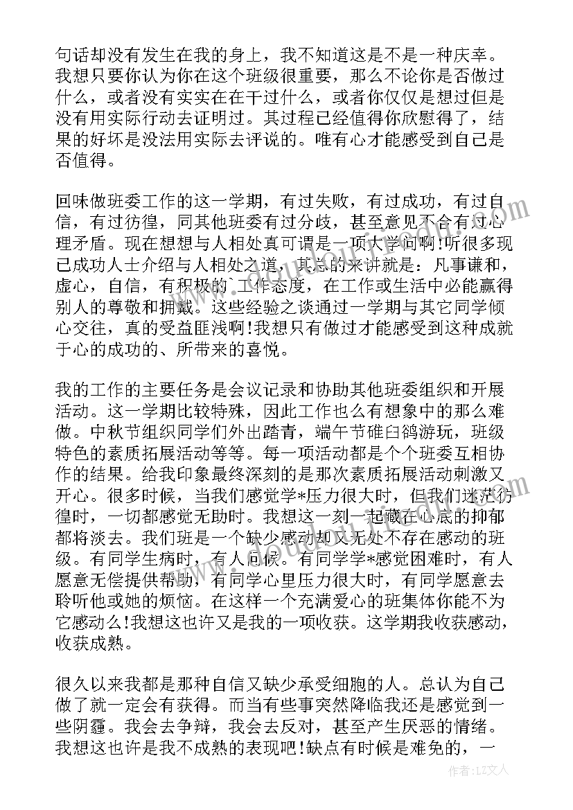 最新湖北高中生自我鉴定 高中团支书自我评述(大全5篇)