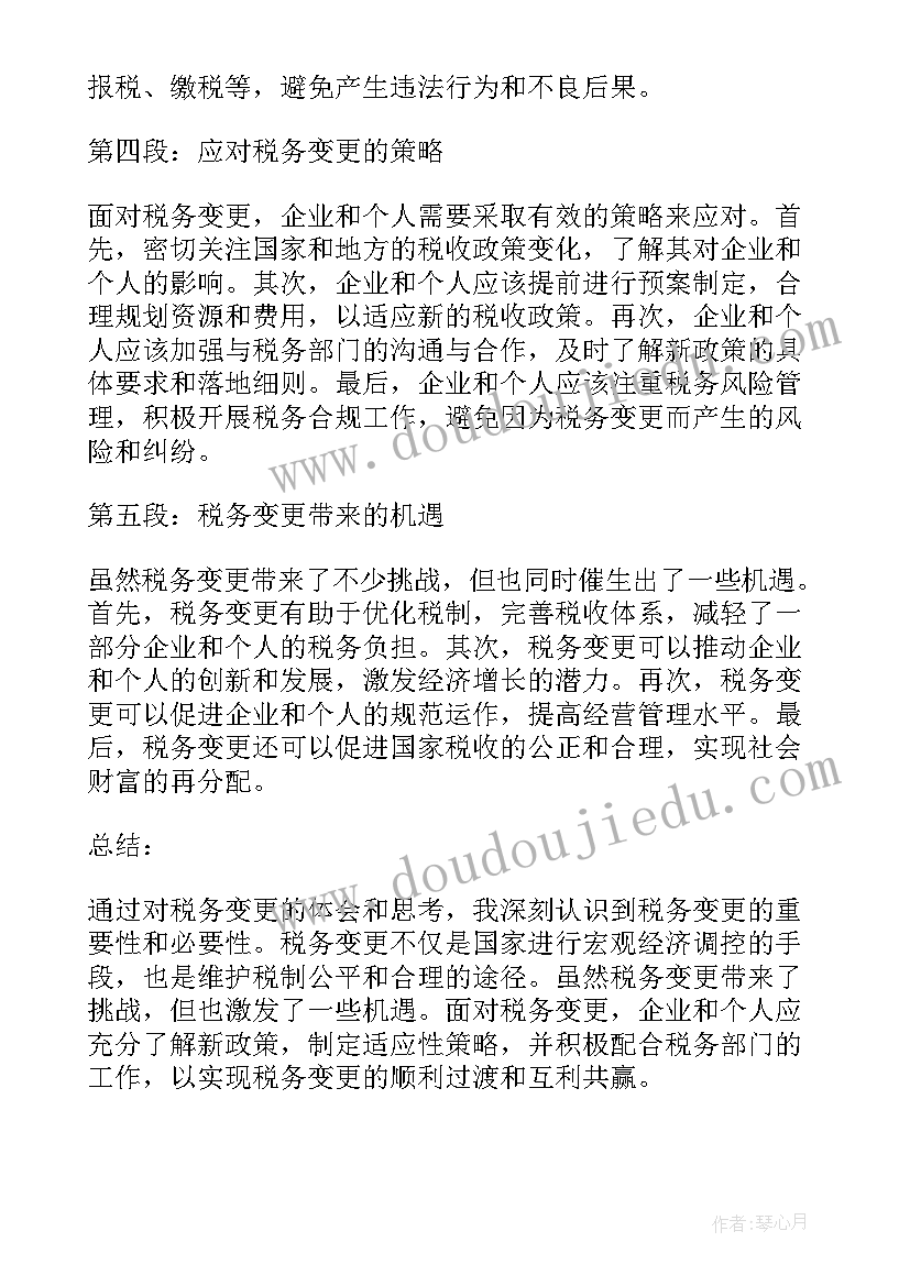 最新经费变更方案(模板10篇)