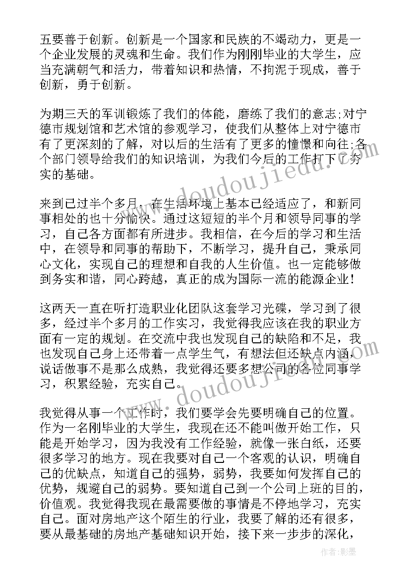 职场英语心得体会大学生(优秀9篇)