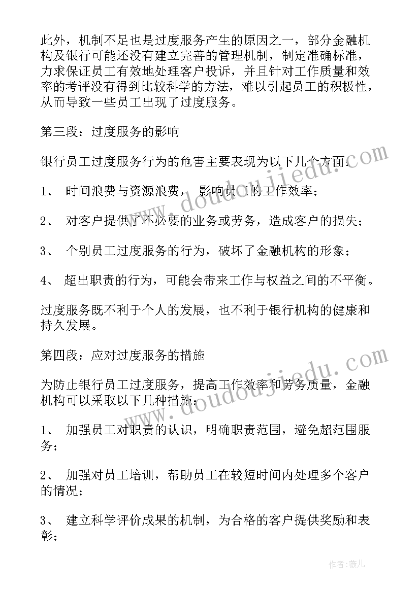 2023年银行员工服务环卫工人心得体会总结(实用5篇)