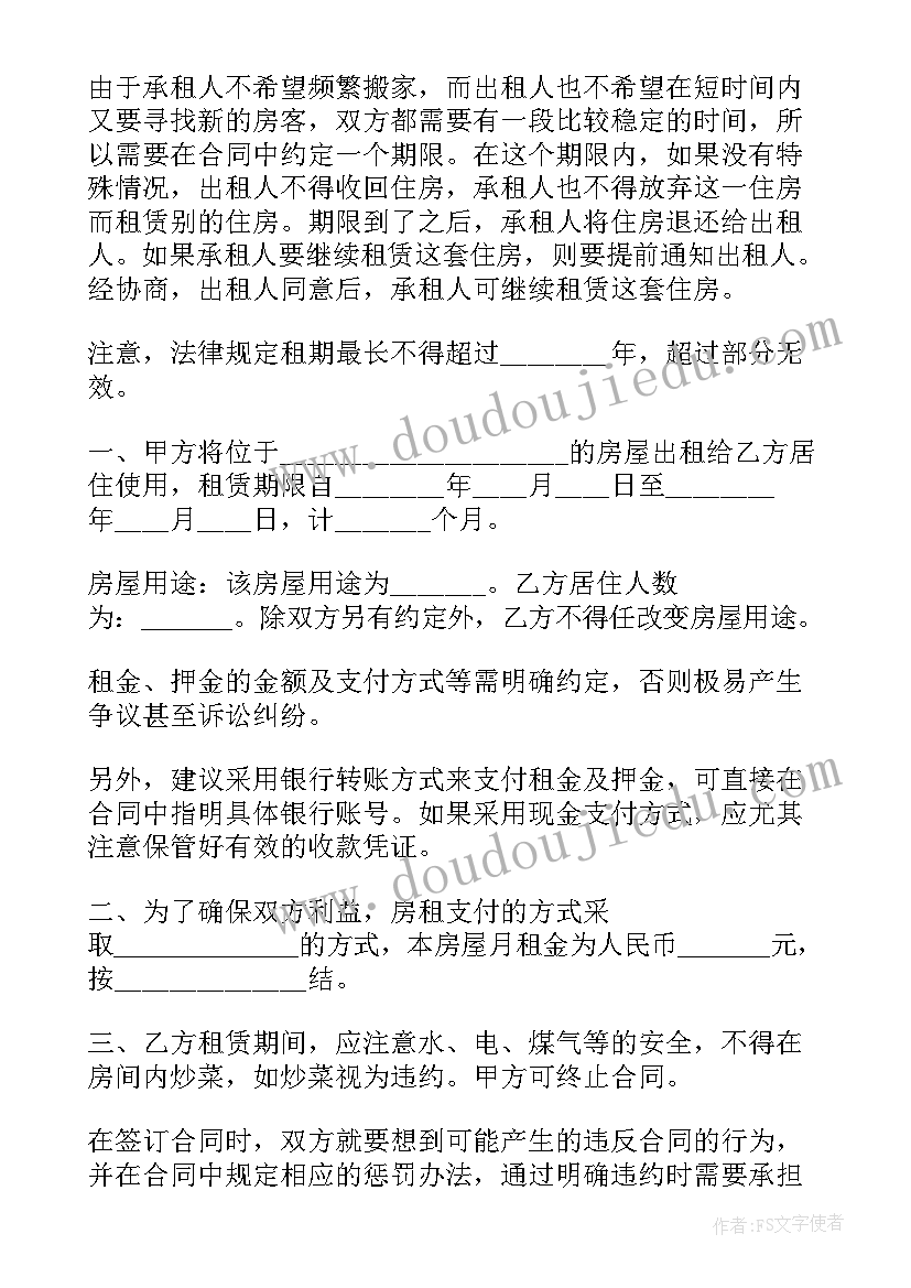 江苏省房屋租赁条例 郊区房屋租赁合同有押金(精选5篇)