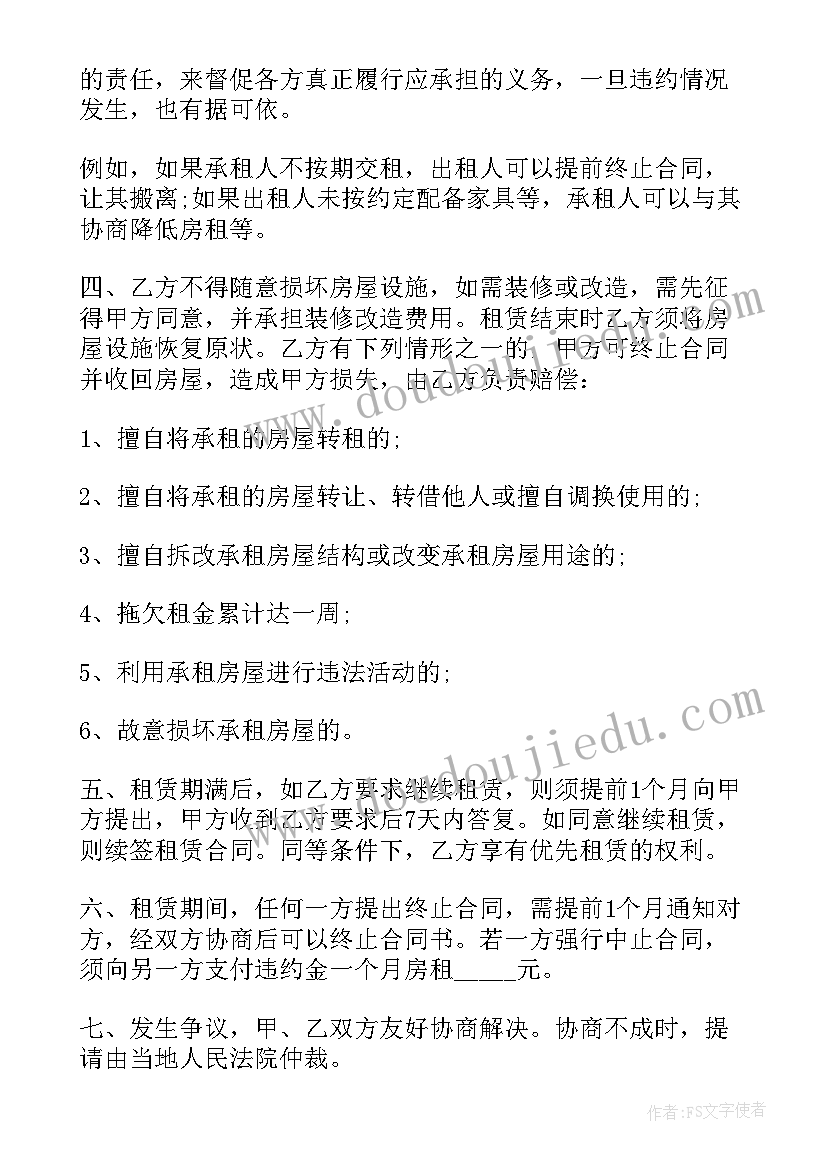 江苏省房屋租赁条例 郊区房屋租赁合同有押金(精选5篇)