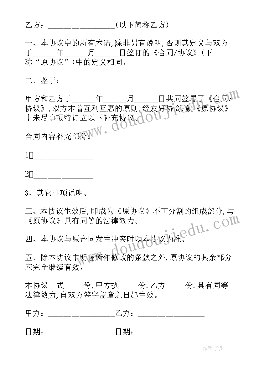 最新施工合同增项补充协议 施工合同补充协议(汇总6篇)