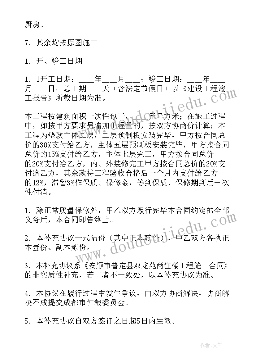 最新施工合同增项补充协议 施工合同补充协议(汇总6篇)