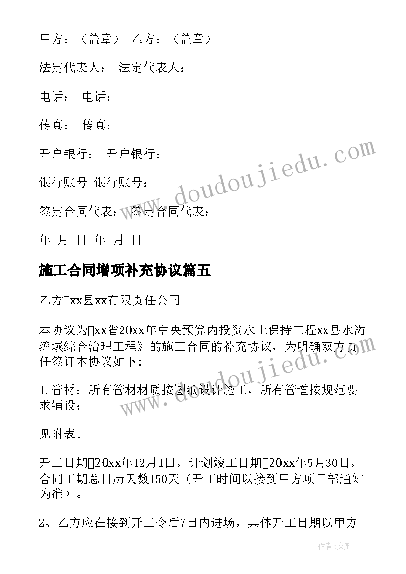 最新施工合同增项补充协议 施工合同补充协议(汇总6篇)