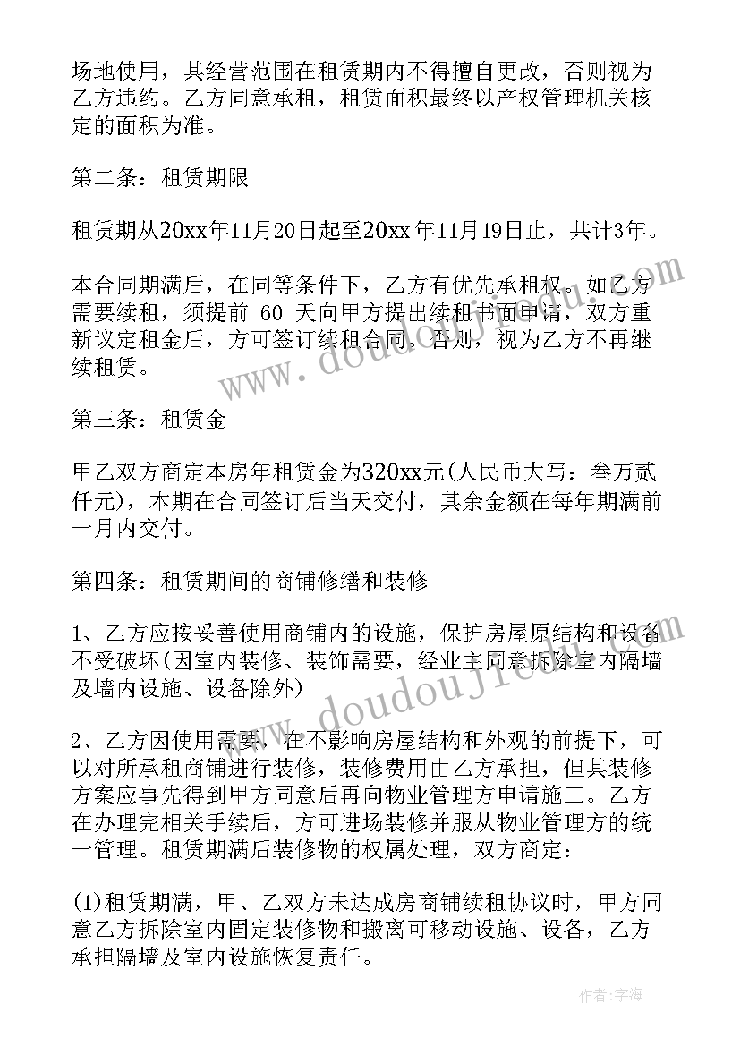 最新商业住宅楼房屋租赁合同书(优秀5篇)