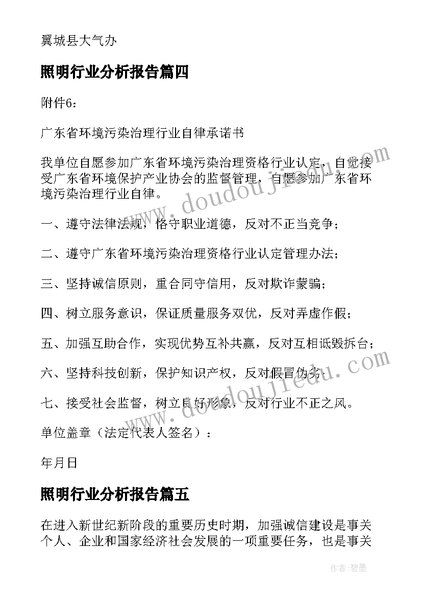 2023年照明行业分析报告 照明协会行业自律书(优质5篇)